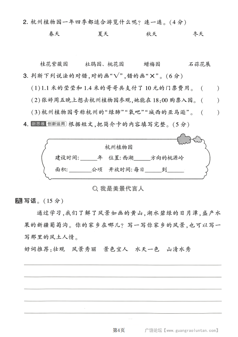 广饶论坛二年级上册语文第四单元素养测试卷，有答案5页PDF电子版学习资料