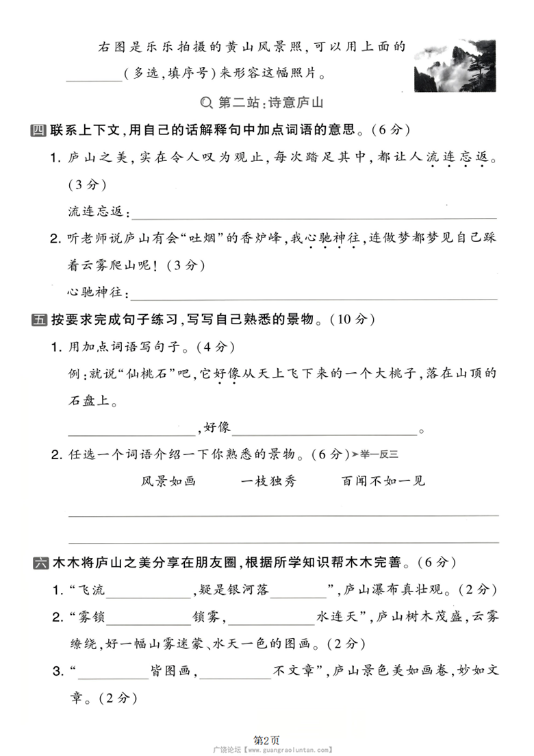 广饶论坛二年级上册语文第四单元素养测试卷，有答案5页PDF电子版学习资料