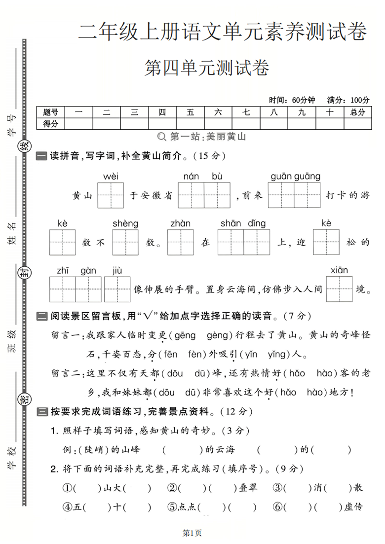 广饶论坛二年级上册语文第四单元素养测试卷，有答案5页PDF电子版学习资料
