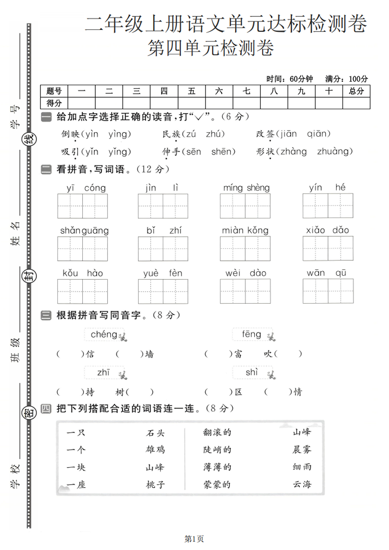 广饶论坛二年级上册语文第四单元达标检测卷，有答案5页PDF电子版学习资料