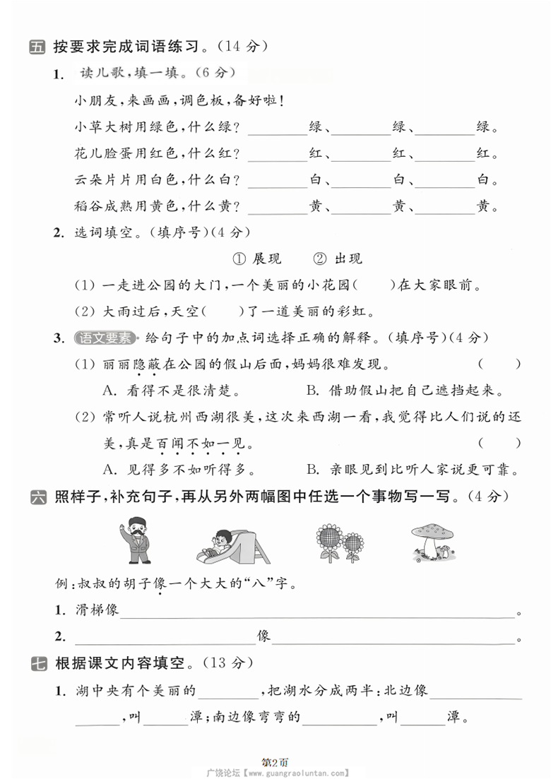 广饶论坛二年级上册语文第四单元达标检测卷，有答案5页PDF电子版学习资料