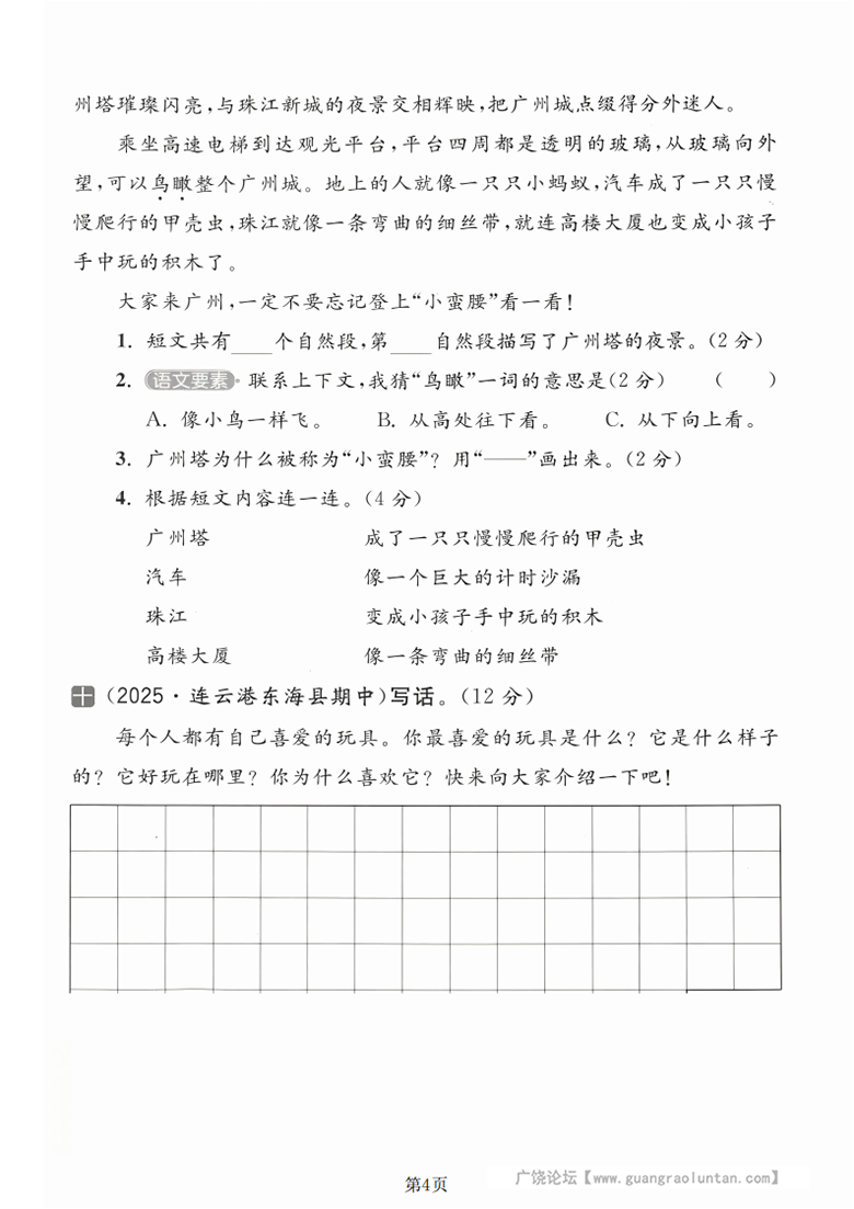广饶论坛二年级上册语文第四单元达标检测卷，有答案5页PDF电子版学习资料