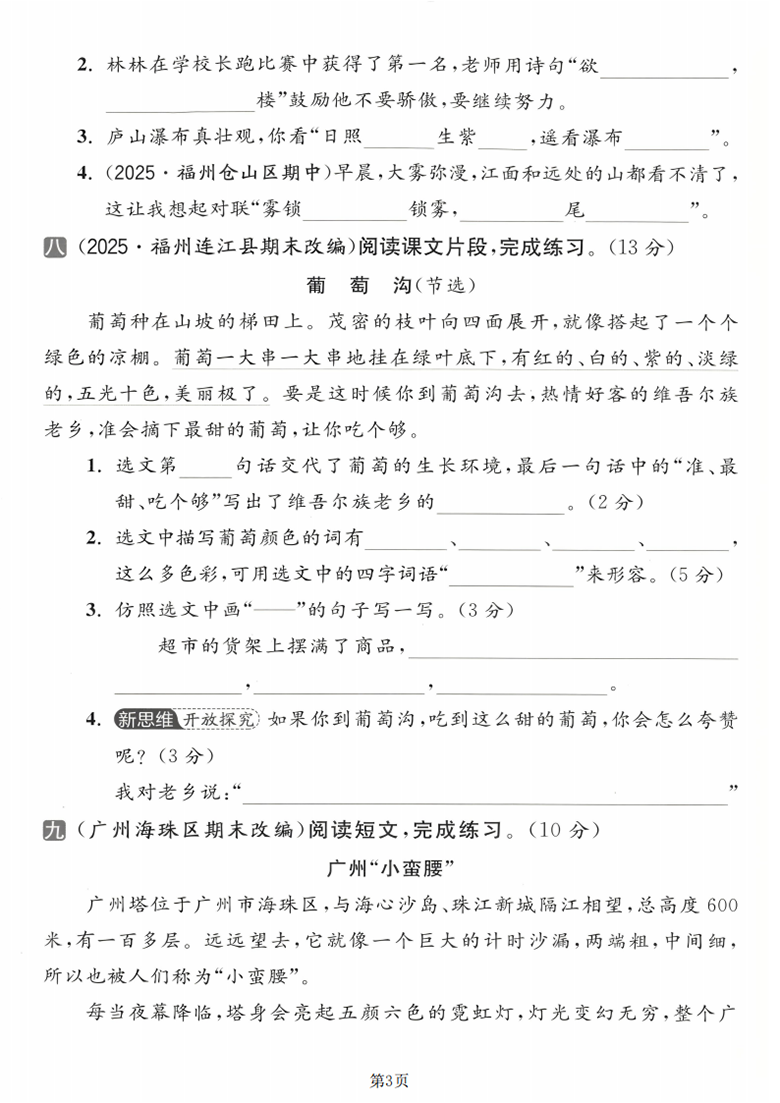 广饶论坛二年级上册语文第四单元达标检测卷，有答案5页PDF电子版学习资料