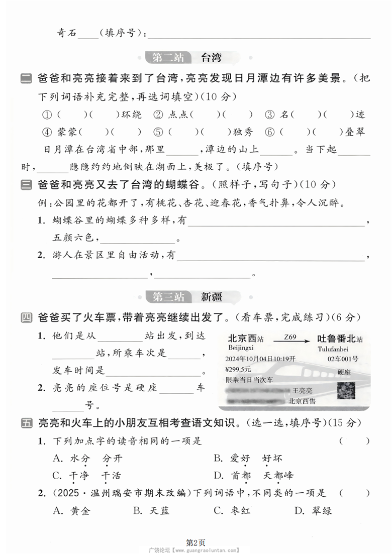 广饶论坛二年级上册语文第四单元拔尖测试卷2，有答案5页PDF电子版学习资料 ...