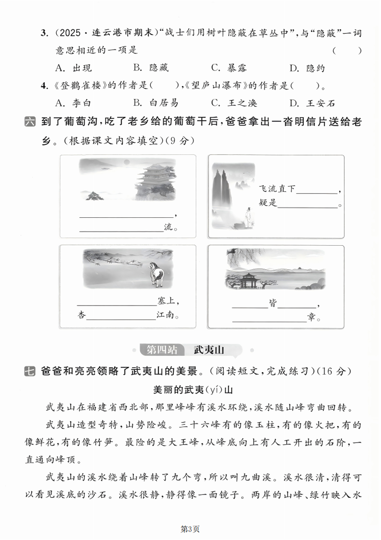 广饶论坛二年级上册语文第四单元拔尖测试卷2，有答案5页PDF电子版学习资料 ...
