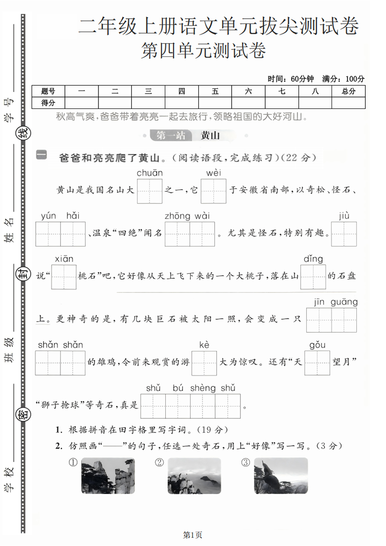 广饶论坛二年级上册语文第四单元拔尖测试卷2，有答案5页PDF电子版学习资料 ...