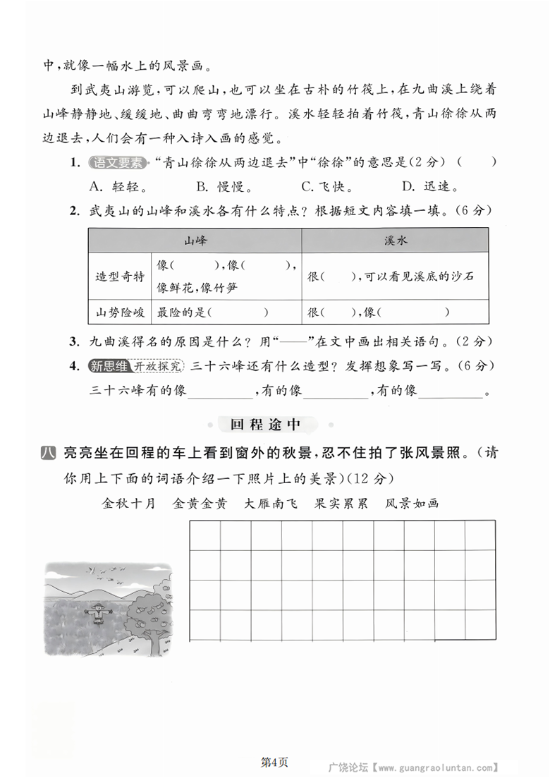 广饶论坛二年级上册语文第四单元拔尖测试卷2，有答案5页PDF电子版学习资料 ...