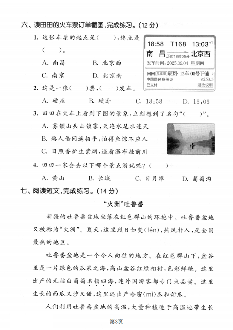 广饶论坛二年级上册语文第四单元拔尖测试卷1，有答案5页PDF电子版学习资料 ...