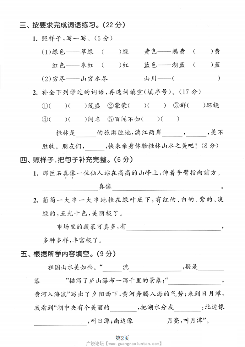广饶论坛二年级上册语文第四单元拔尖测试卷1，有答案5页PDF电子版学习资料 ...