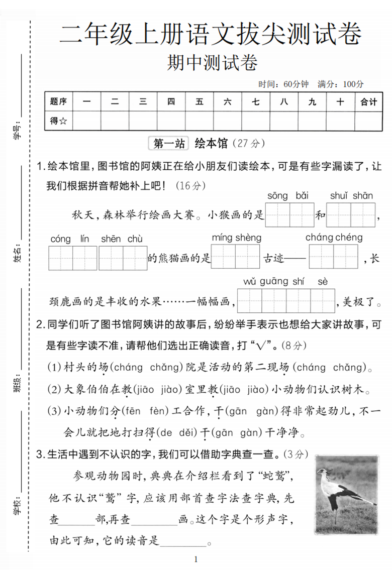 广饶论坛二年级上册语文期中拔尖测试卷2，有答案5页PDF电子版学习资料