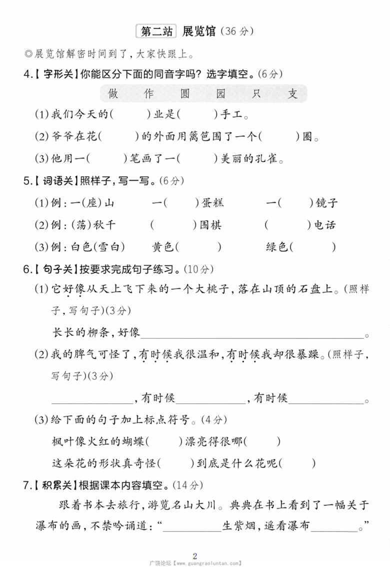 广饶论坛二年级上册语文期中拔尖测试卷2，有答案5页PDF电子版学习资料