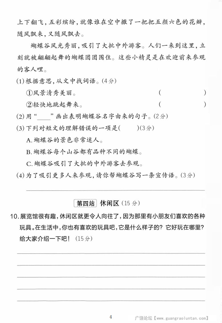广饶论坛二年级上册语文期中拔尖测试卷2，有答案5页PDF电子版学习资料