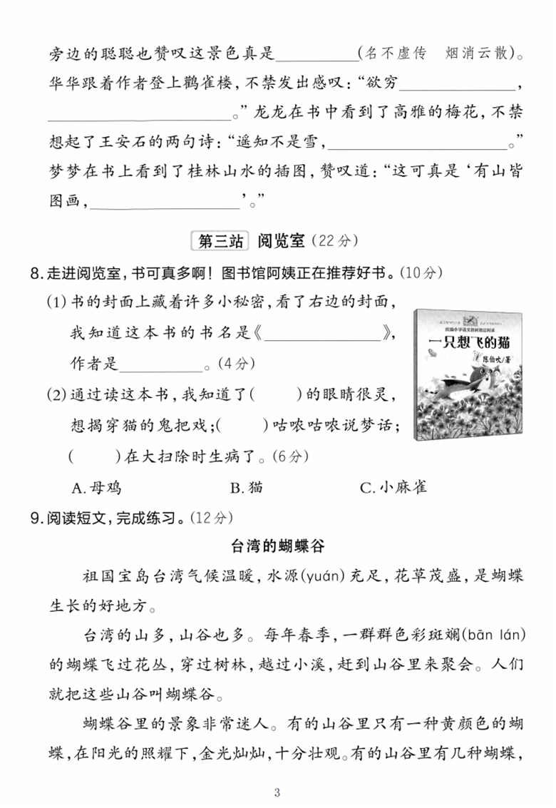 广饶论坛二年级上册语文期中拔尖测试卷2，有答案5页PDF电子版学习资料