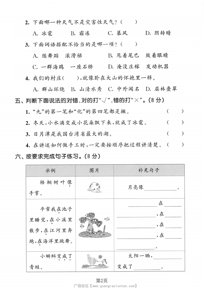 广饶论坛二年级上册语文期中拔尖测试卷1，有答案5页PDF电子版学习资料