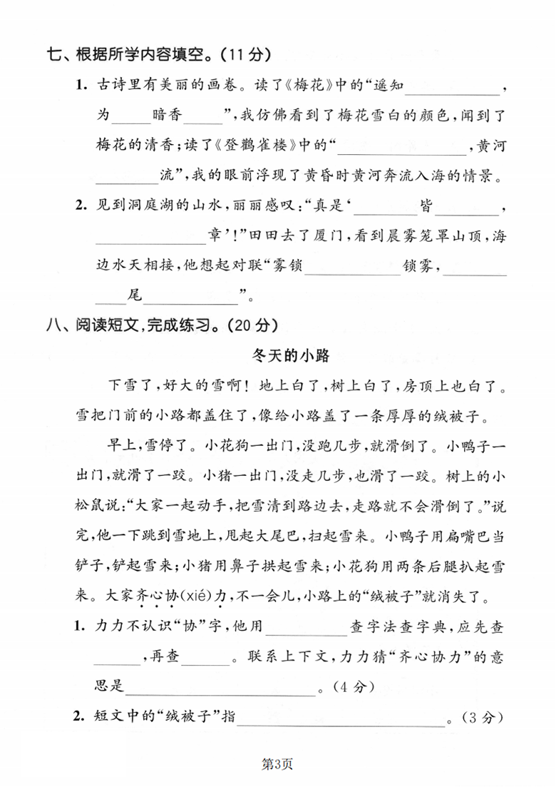 广饶论坛二年级上册语文期中拔尖测试卷1，有答案5页PDF电子版学习资料