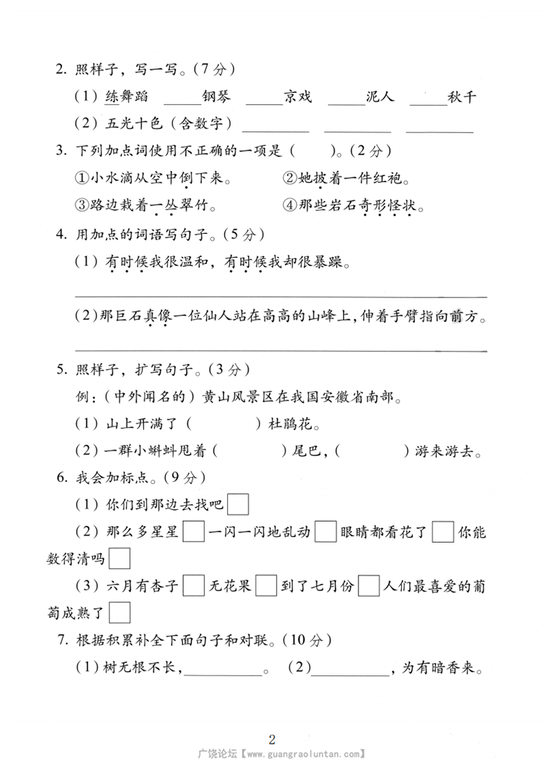 广饶论坛二年级上册语文期中名校真题测试卷，有答案5页PDF电子版学习资料