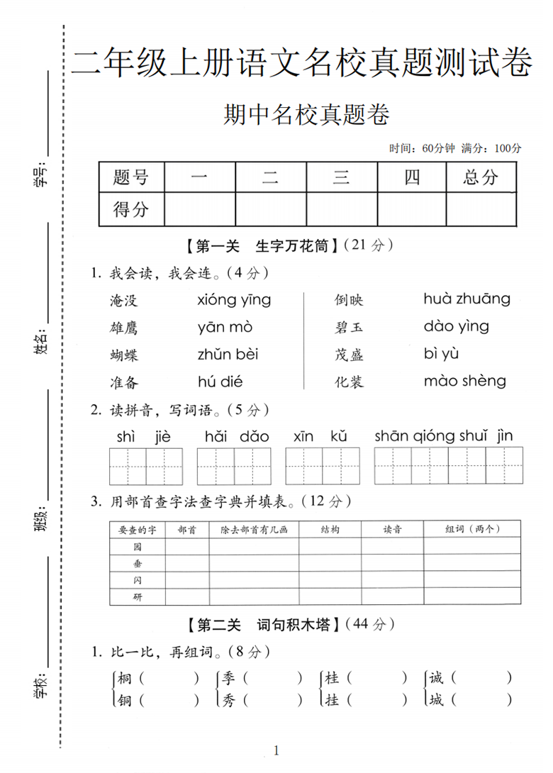 广饶论坛二年级上册语文期中名校真题测试卷，有答案5页PDF电子版学习资料