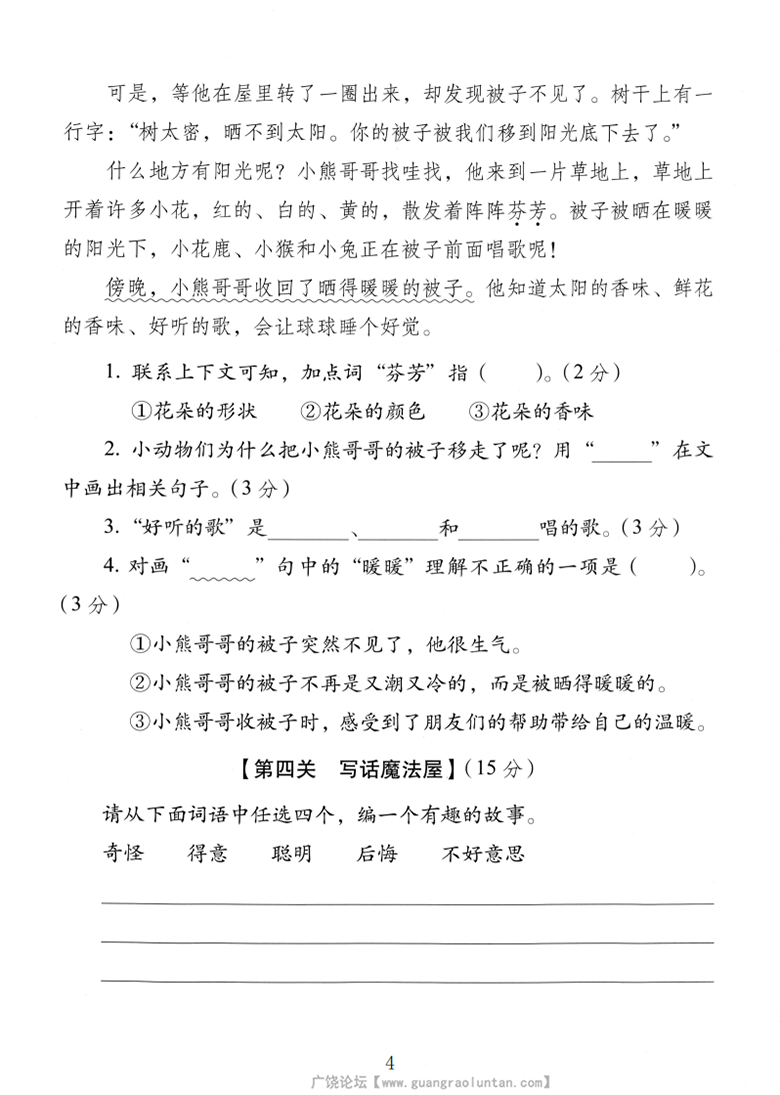 广饶论坛二年级上册语文期中名校真题测试卷，有答案5页PDF电子版学习资料
