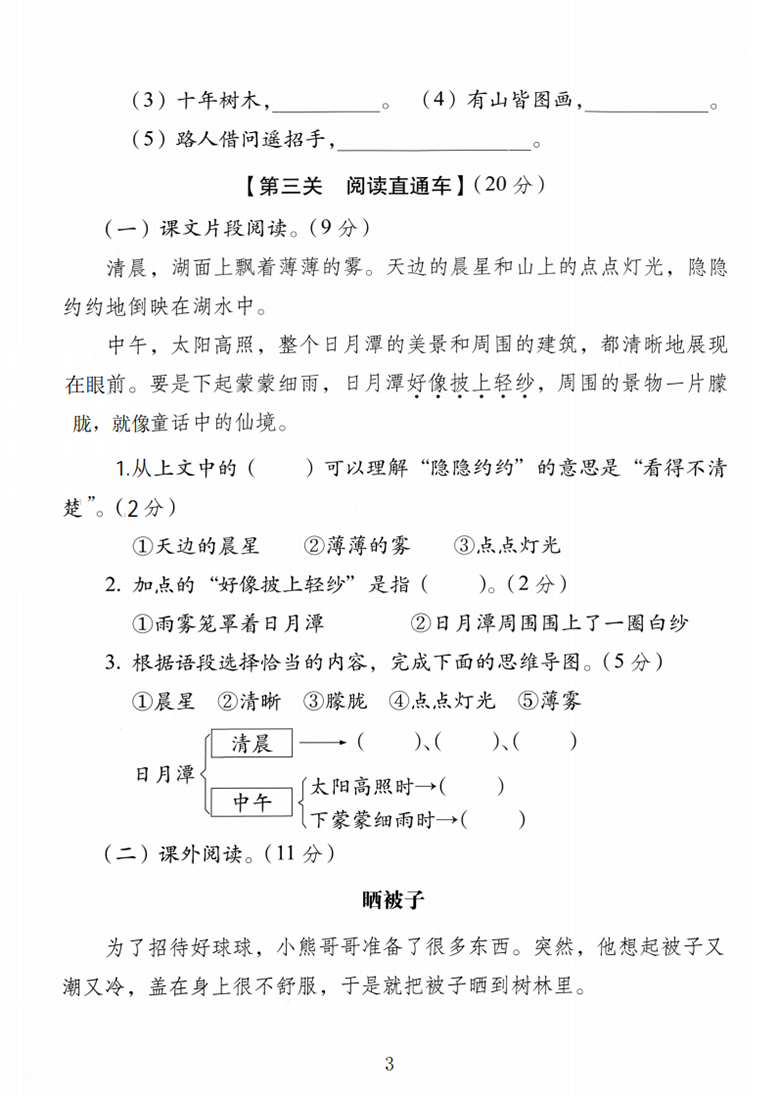 广饶论坛二年级上册语文期中名校真题测试卷，有答案5页PDF电子版学习资料