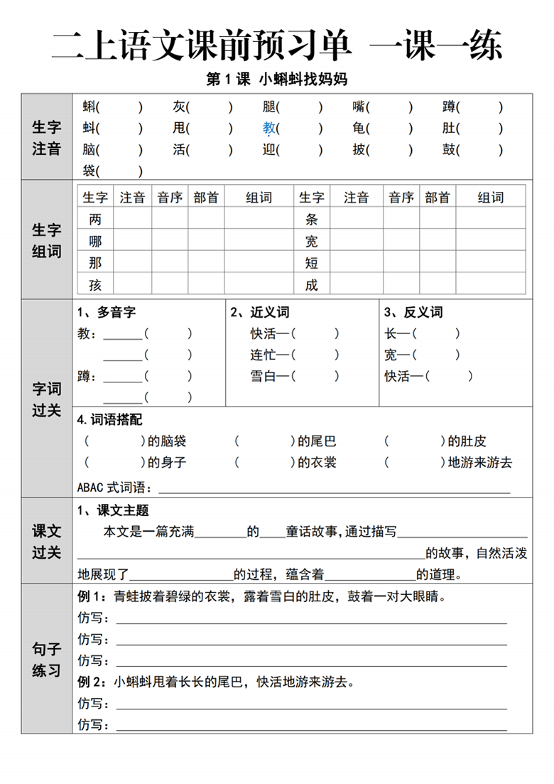 广饶论坛二年级上册语文第一单元预习单一课一练，带答案8页PDF电子版学习资料 ...