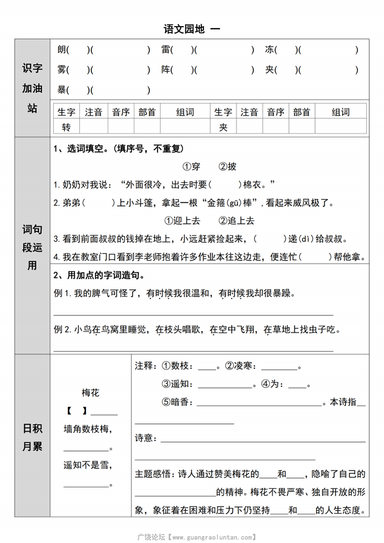 广饶论坛二年级上册语文第一单元预习单一课一练，带答案8页PDF电子版学习资料 ...