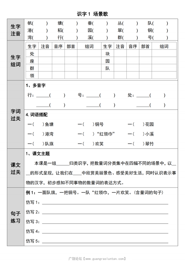 广饶论坛二年级上册语文第二单元预习单一课一练，有答案10页PDF电子版学习资料 ...