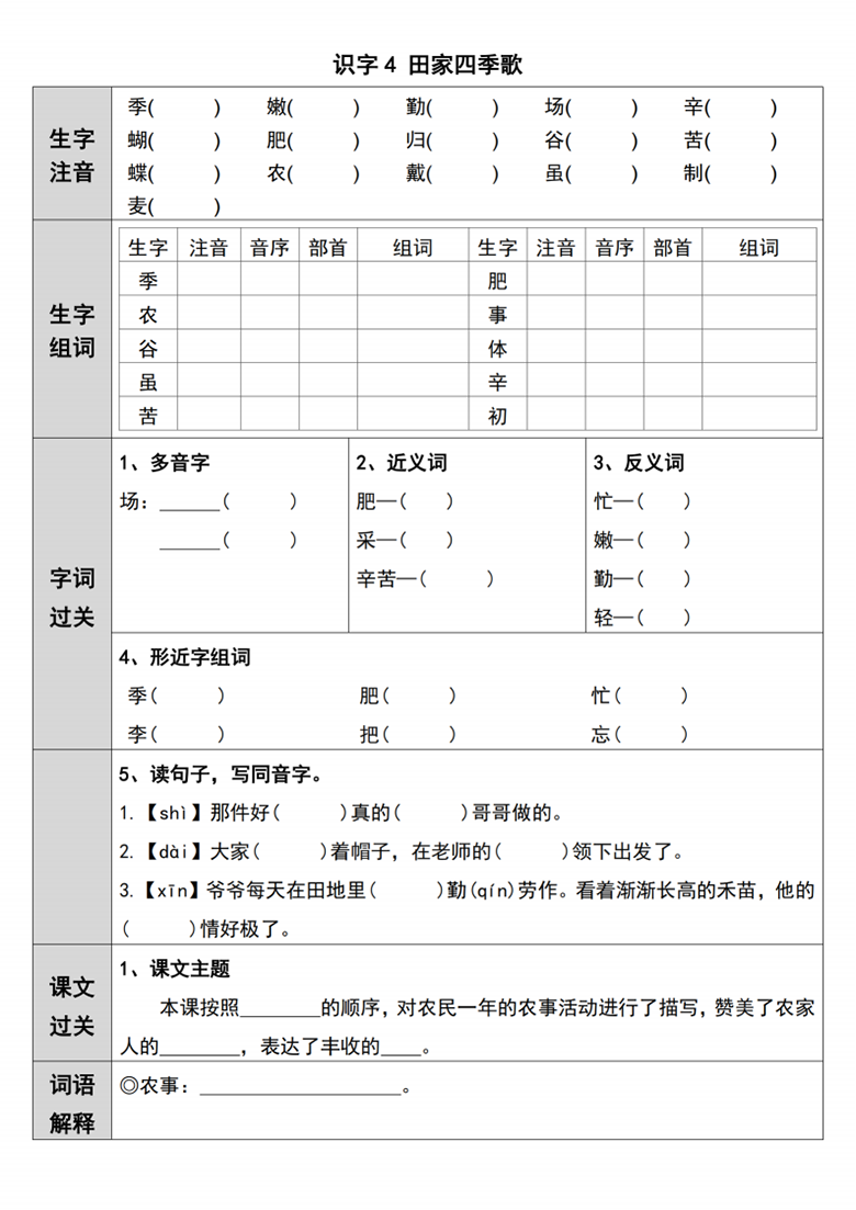 广饶论坛二年级上册语文第二单元预习单一课一练，有答案10页PDF电子版学习资料 ...