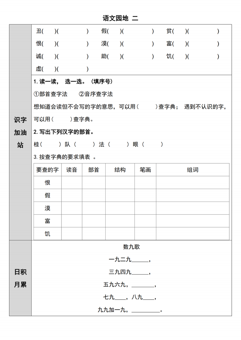 广饶论坛二年级上册语文第二单元预习单一课一练，有答案10页PDF电子版学习资料 ...