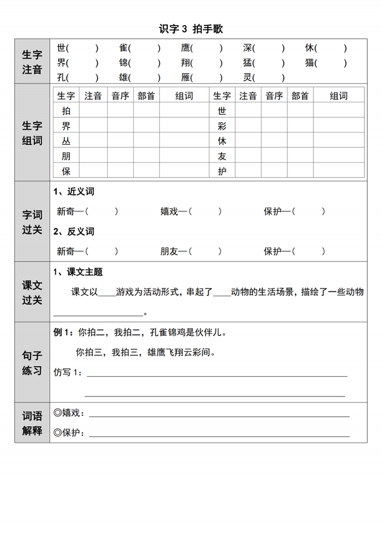 广饶论坛二年级上册语文第二单元预习单一课一练，有答案10页PDF电子版学习资料 ...