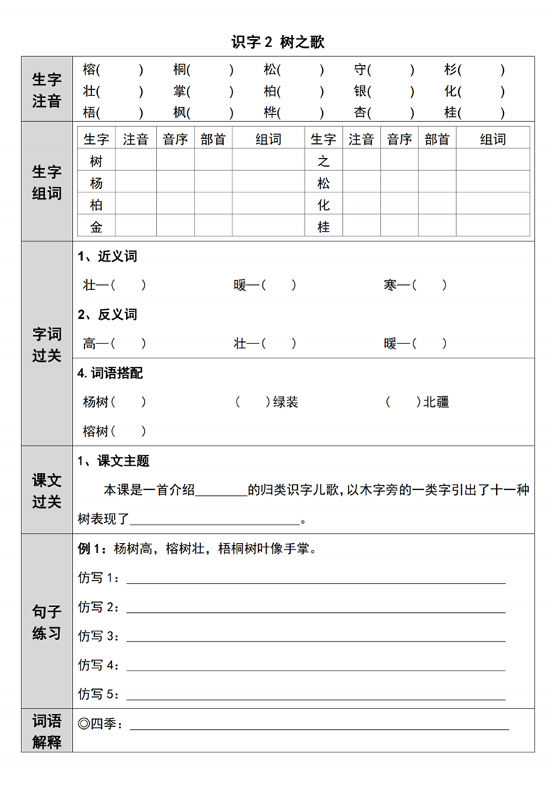 广饶论坛二年级上册语文第二单元预习单一课一练，有答案10页PDF电子版学习资料 ...