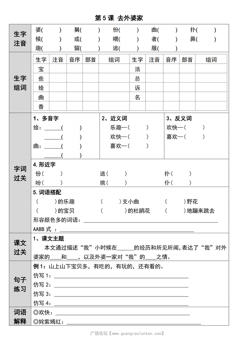 广饶论坛二年级上册语文第三单元预习单一课一练，有答案8页PDF可打印学习资料 ...