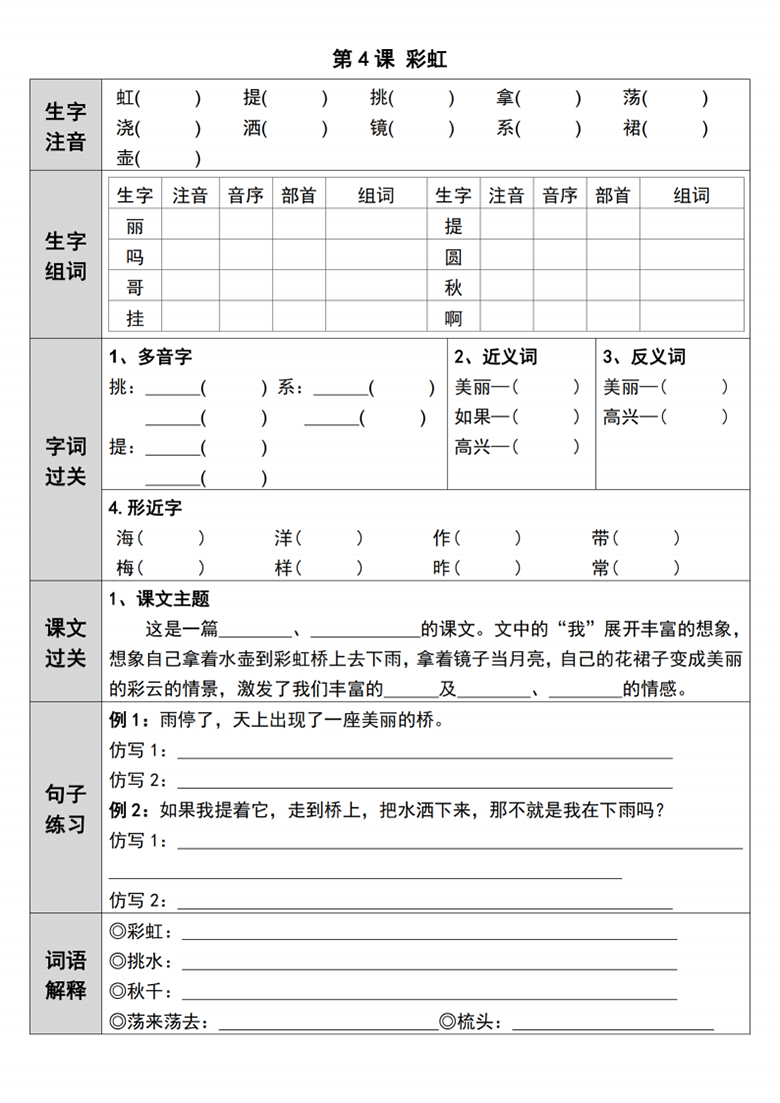 广饶论坛二年级上册语文第三单元预习单一课一练，有答案8页PDF可打印学习资料 ...