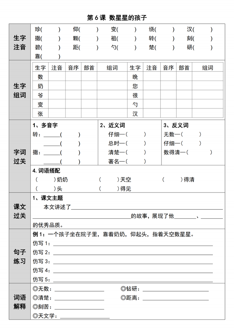 广饶论坛二年级上册语文第三单元预习单一课一练，有答案8页PDF可打印学习资料 ...
