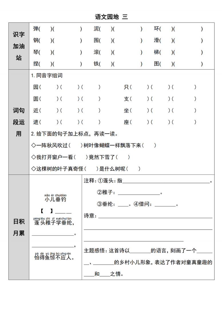 广饶论坛二年级上册语文第三单元预习单一课一练，有答案8页PDF可打印学习资料 ...