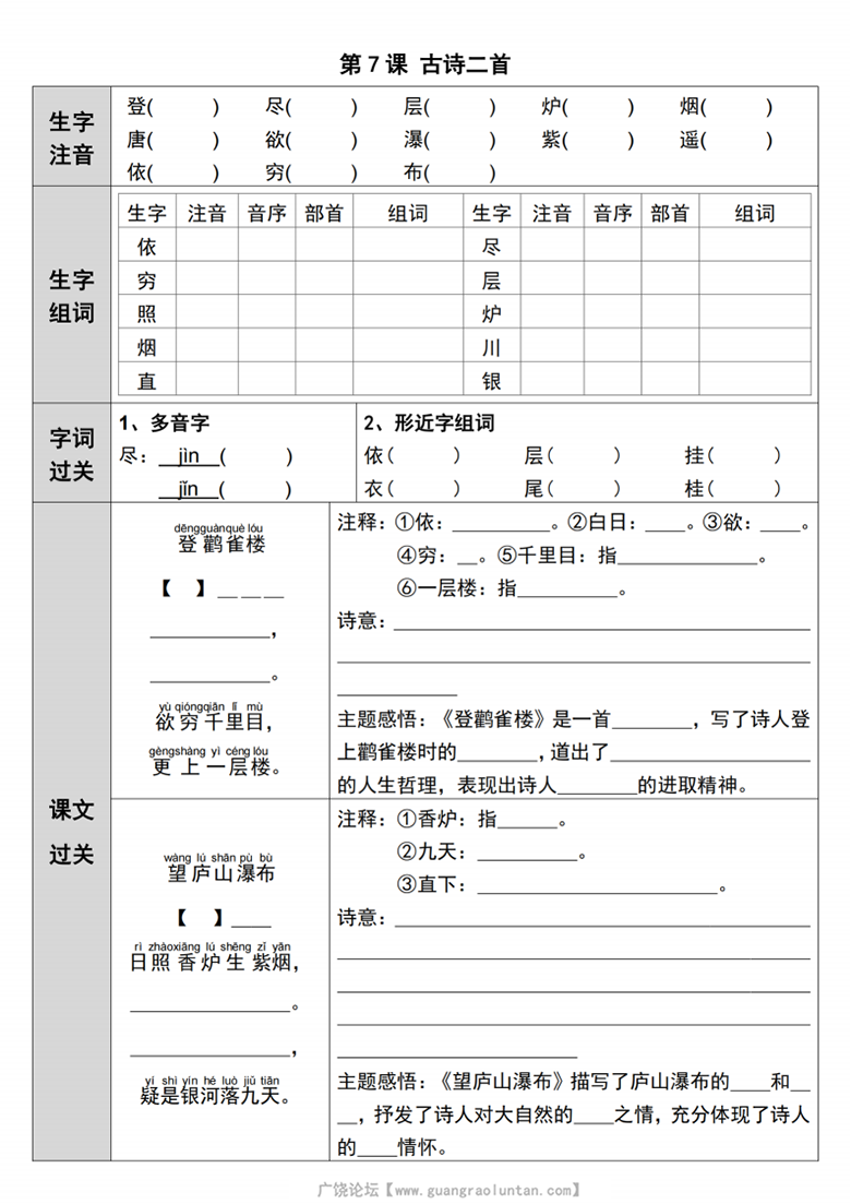 二年级上册语文第四单元预习单一课一练，有答案10页PDF电子版学习资料