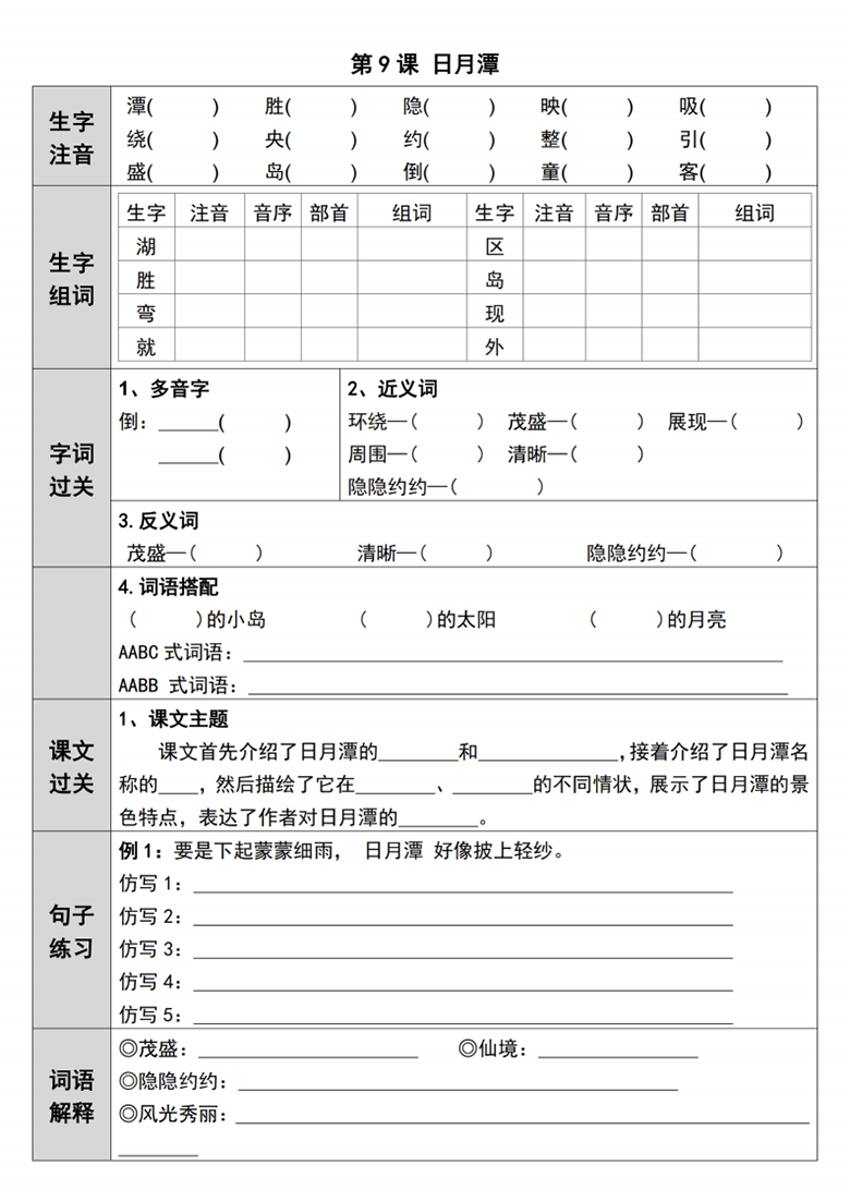 二年级上册语文第四单元预习单一课一练，有答案10页PDF电子版学习资料
