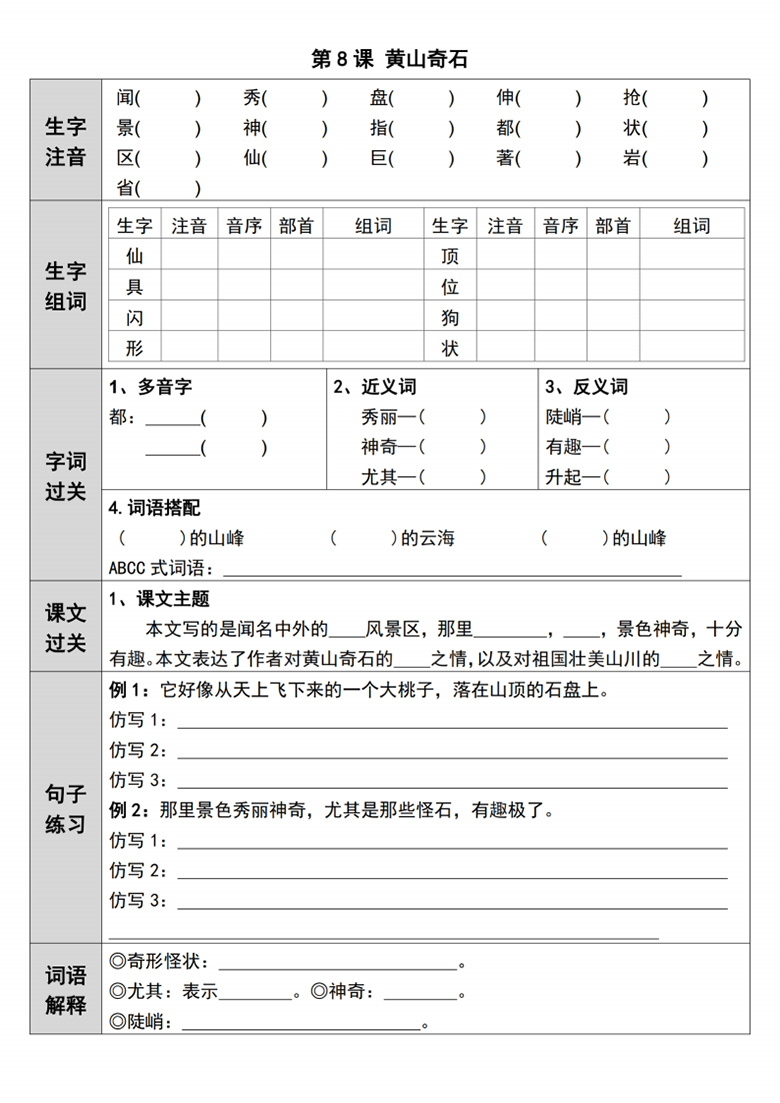 二年级上册语文第四单元预习单一课一练，有答案10页PDF电子版学习资料