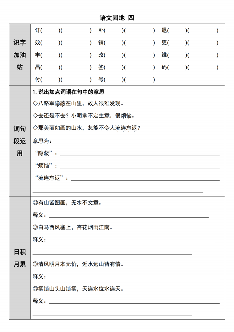 二年级上册语文第四单元预习单一课一练，有答案10页PDF电子版学习资料
