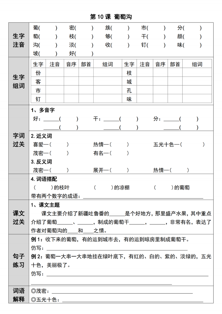 二年级上册语文第四单元预习单一课一练，有答案10页PDF电子版学习资料