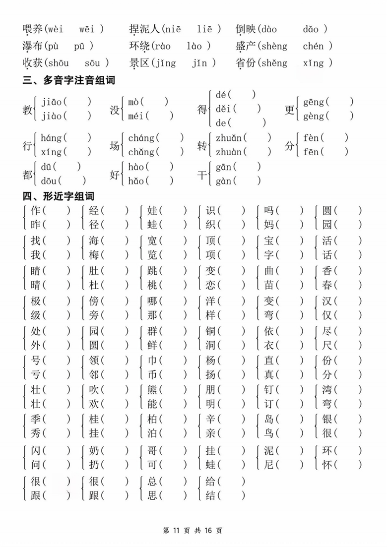 广饶论坛二年级上册语文期中复习考点通关练习，有答案16页PDF可打印学习资料 ...