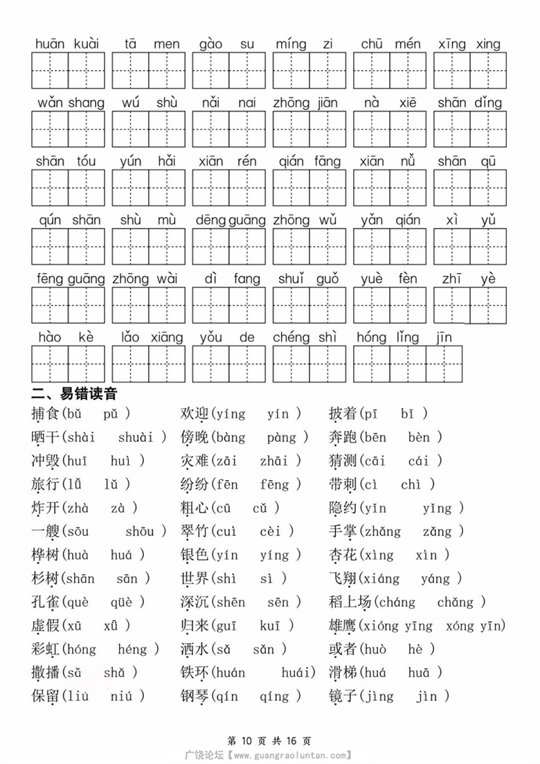 广饶论坛二年级上册语文期中复习考点通关练习，有答案16页PDF可打印学习资料 ...