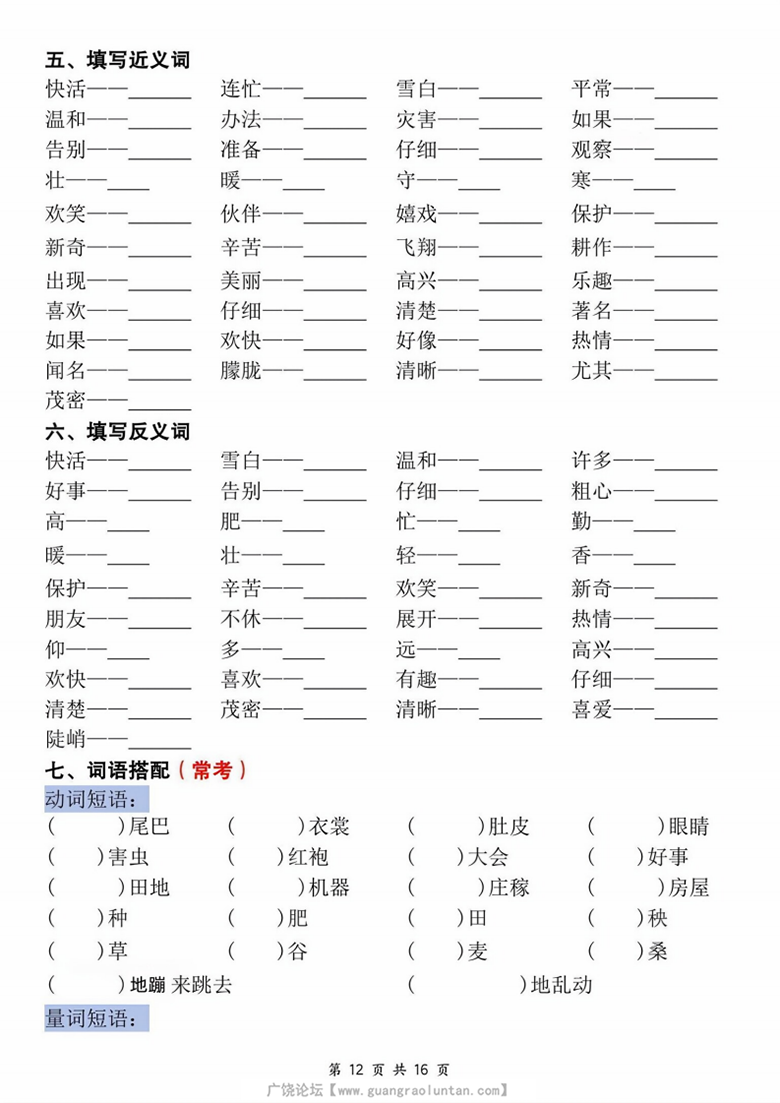 广饶论坛二年级上册语文期中复习考点通关练习，有答案16页PDF可打印学习资料 ...