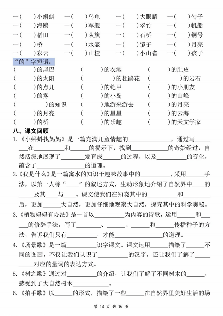 广饶论坛二年级上册语文期中复习考点通关练习，有答案16页PDF可打印学习资料 ...