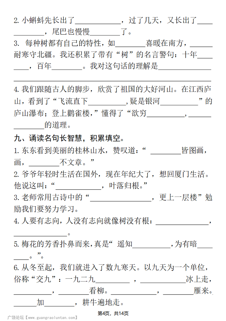 广饶论坛二年级上册语文期中复习1-4单元（课文古诗名言日积月累综合练习），有答案14页PDF电子版学习资料 ...