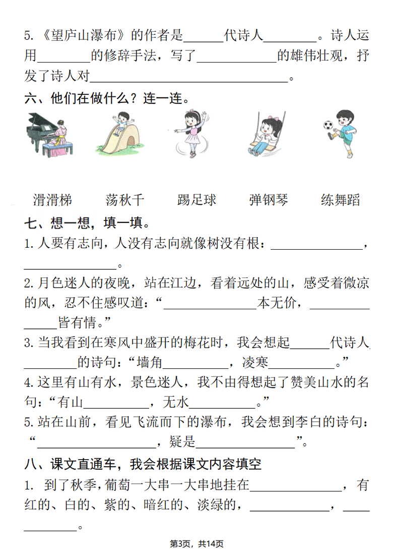 广饶论坛二年级上册语文期中复习1-4单元（课文古诗名言日积月累综合练习），有答案14页PDF电子版学习资料 ...