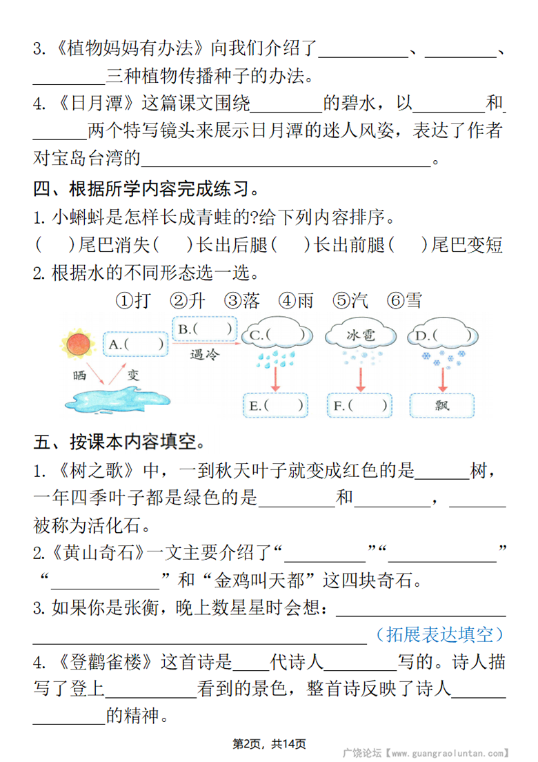 广饶论坛二年级上册语文期中复习1-4单元（课文古诗名言日积月累综合练习），有答案14页PDF电子版学习资料 ...