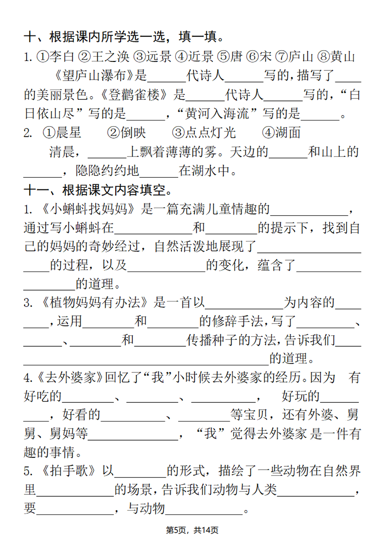 广饶论坛二年级上册语文期中复习1-4单元（课文古诗名言日积月累综合练习），有答案14页PDF电子版学习资料 ...