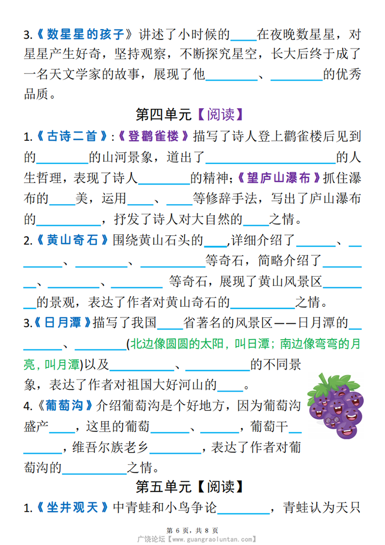 广饶论坛二年级上册语文全册1-23课中心思想汇总（空白版+答案版），8页PDF可打印学习资料 ...