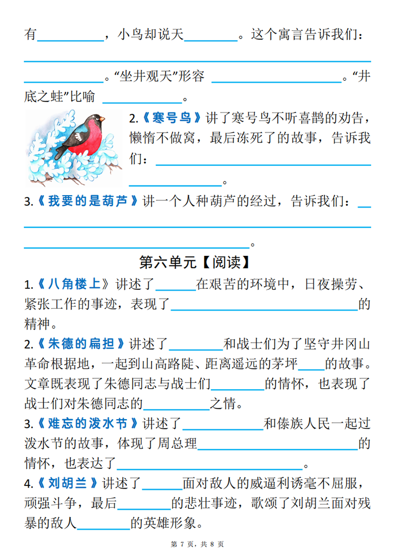 广饶论坛二年级上册语文全册1-23课中心思想汇总（空白版+答案版），8页PDF可打印学习资料 ...