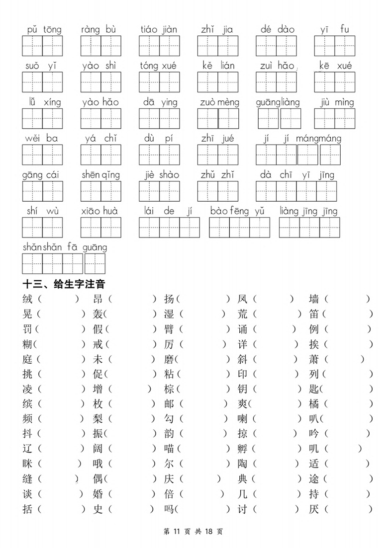 广饶论坛三年级上册语文期中复习考点通关练习，带答案18页PDF可打印学习资料 ...